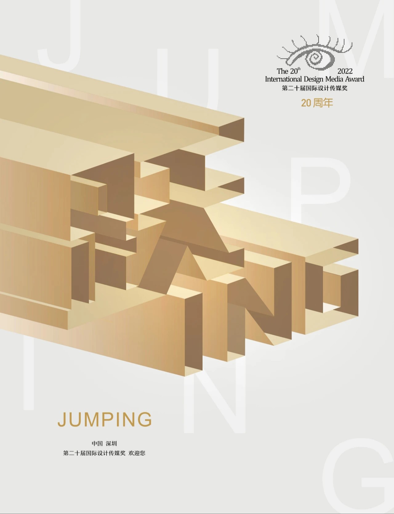 2024 International Design Media Award