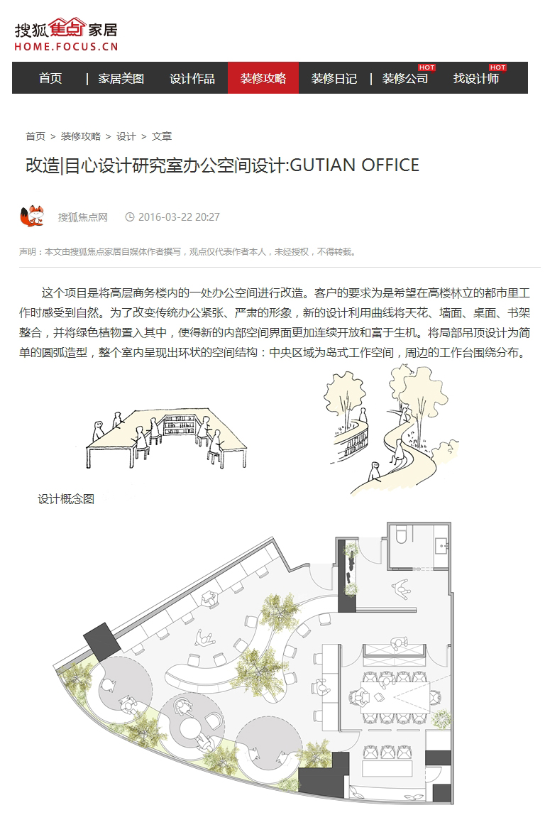 搜狐焦点家居