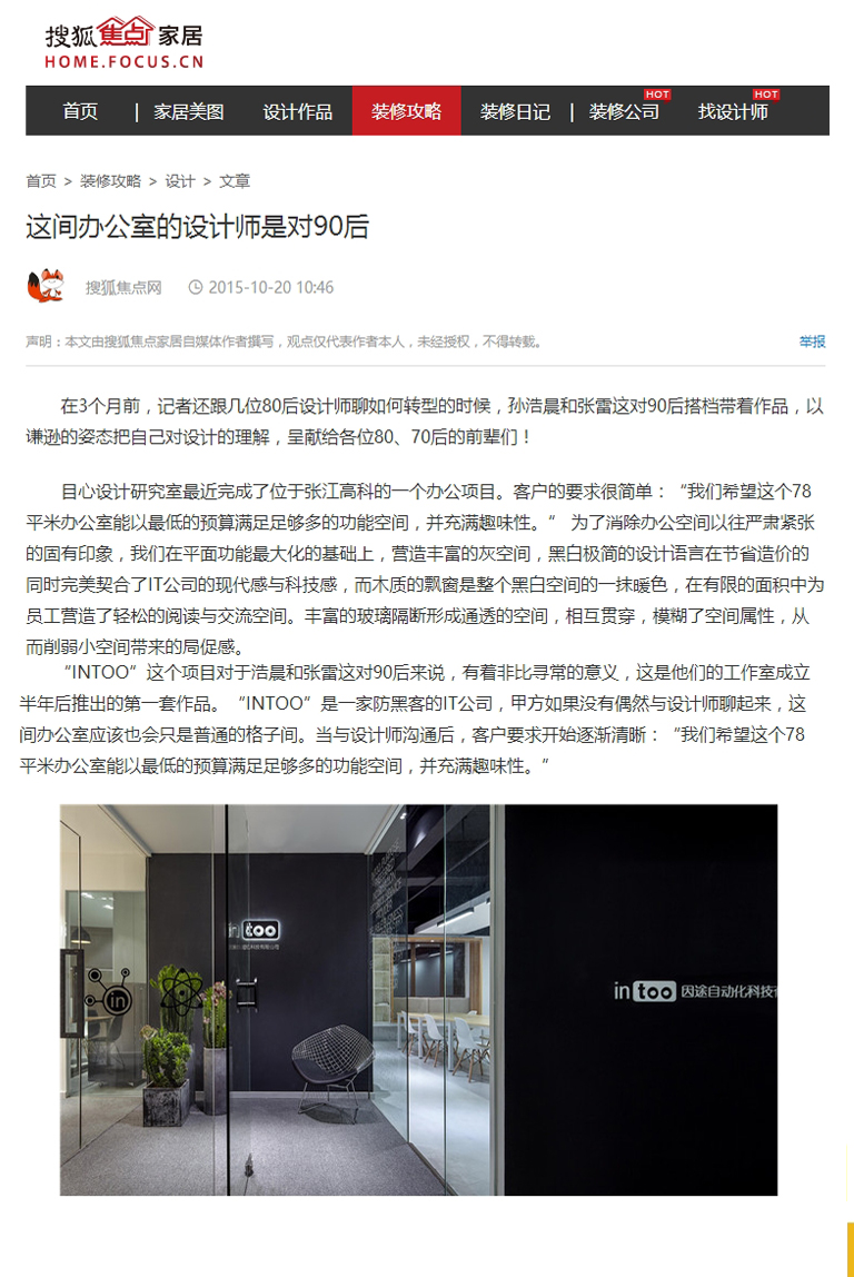 搜狐焦点家居