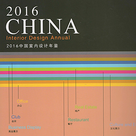 2016 china interior design annual