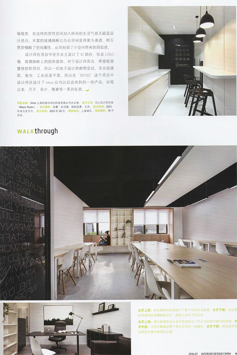 Interior Design 2016/07-2