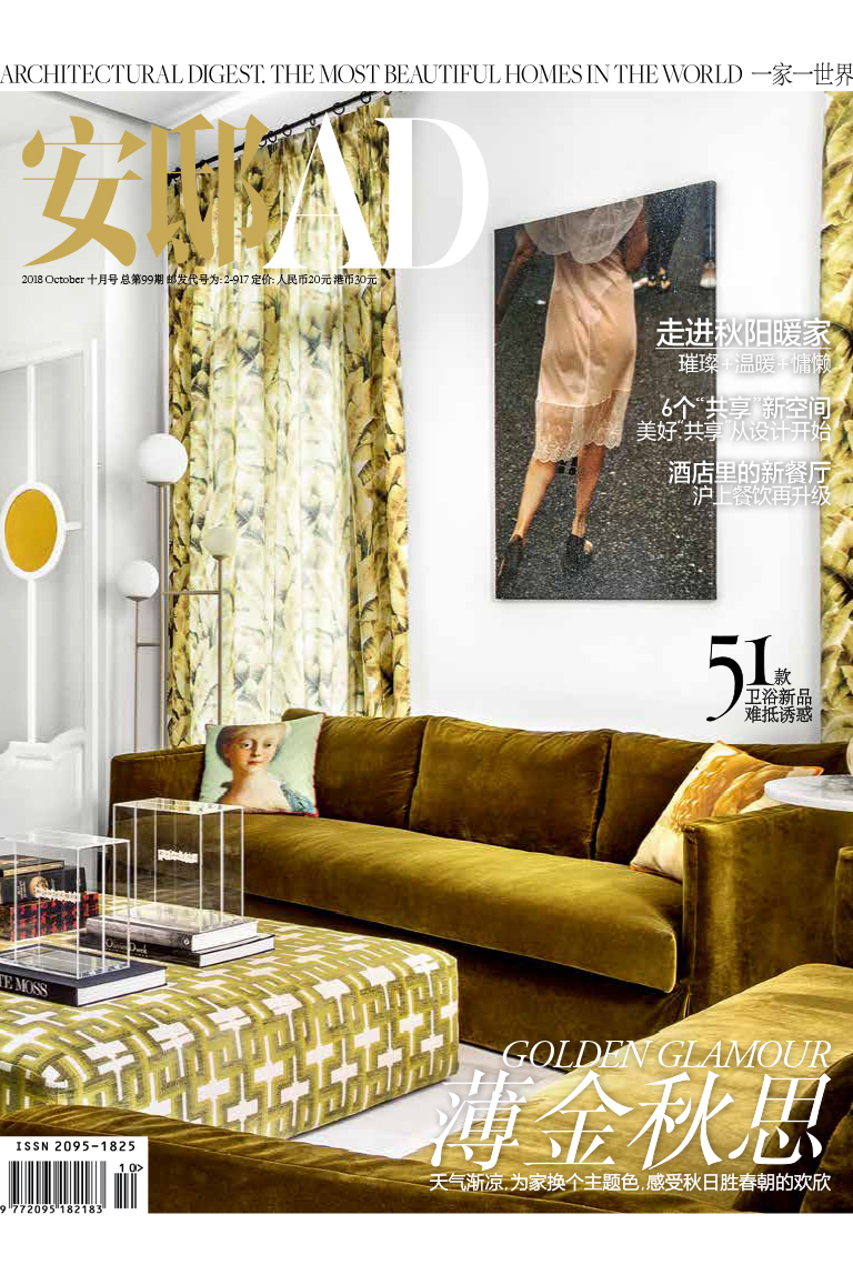 安邸 AD 杂志十月号 No.90
