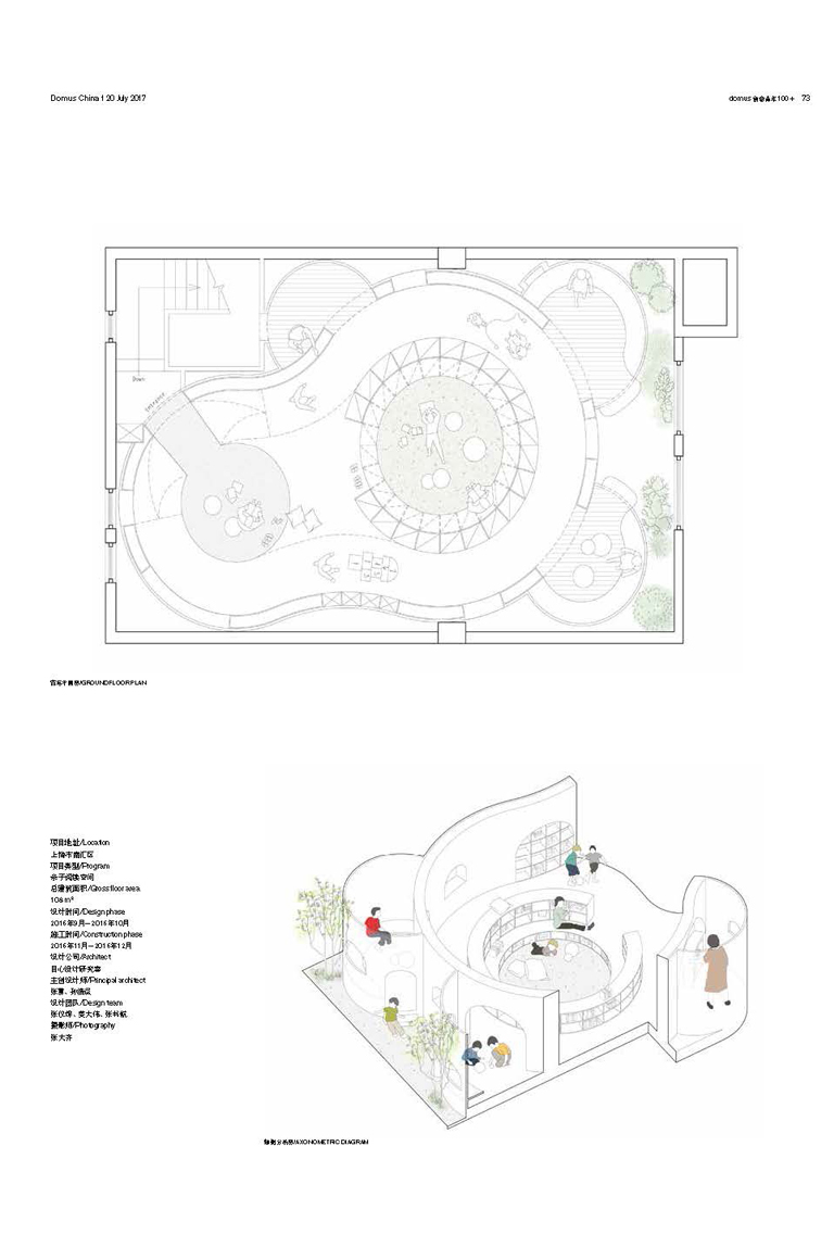 domus杂志 2017/01-6