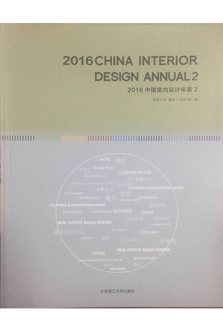 2016 CHINA INTERIOR DESIGN ANNUAL 2