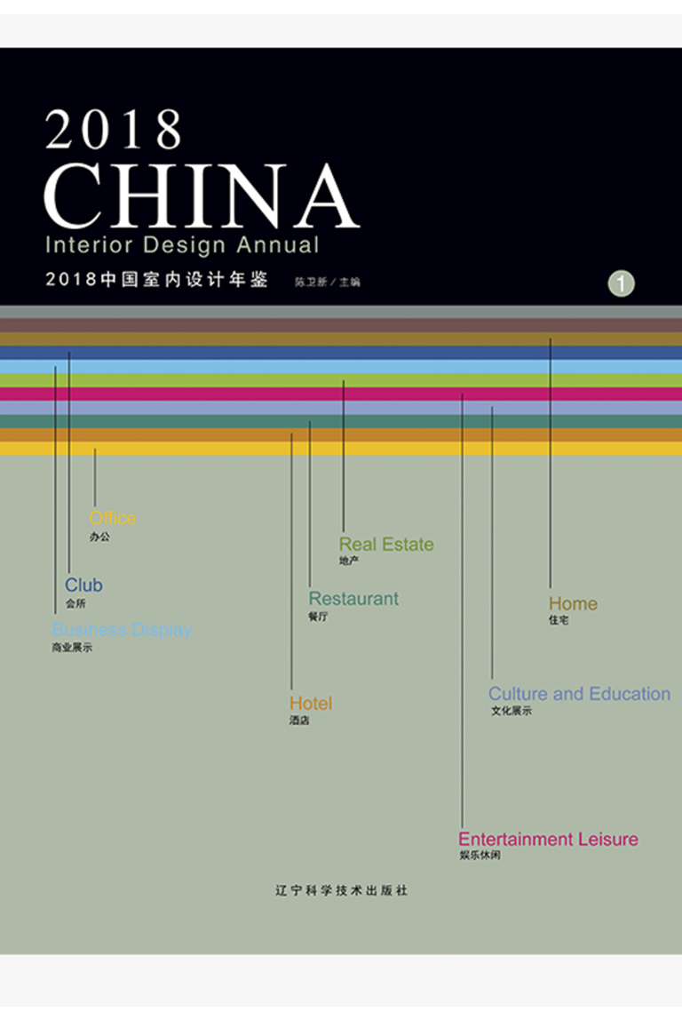 2018 China Interior Design Annu