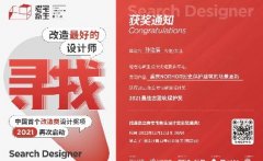 2021 年度老宅新生设计奖
